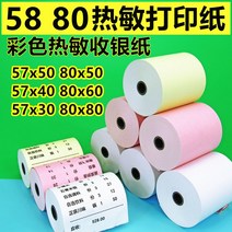 전산용지 컬러 프린터용지 57x50감열지 80mm영수증용지 x30배달음식 po작은권 58영수증, T10-핑크 소형 코어 574050롤