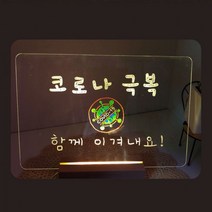 ED아크릴조명 DIY 300X200 대형 네온사인 + 마커팬 6종 네온사인 세트 led 대형 키트 만들기, 30cmLED아크릴조명