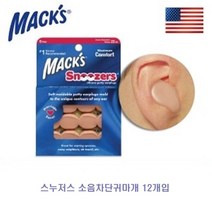 스누저스 소음차단귀마개 12개입, 살색