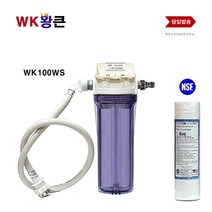 WK왕큰 WK100WS 녹물 제거 세탁기 직결 정수기 WK 왕큰 필터, 1개