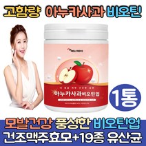 (싹쓰리맘)고함량 아누카사과 비오틴 업/아누카 사과 추출분말/아누카사과 분말 가루/프로시아니딘 b2/사과농축분말/마누카 아느카/프로시니아딘/ apple biotin/홈쇼핑/폴란드산, 아누카사과비오틴업120gx1통