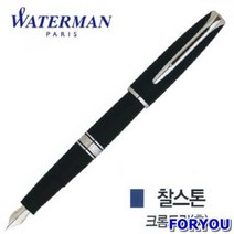 ForU696 워터맨 찰스톤 크롬트림 흑색 만년필 필기구 취업선물 입학선물 졸업선물, 상세페이지 참조, 상세페이지 참조