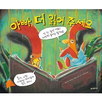 아빠 더 읽어 주세요, 시공주니어