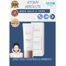 [애터미최신정품] 애터미앱솔루트 에센스썬 UV프로텍터 자외선에 당당해지는 효과! SPF50/PA++++ 명품썬크림, 1+1, 50ml