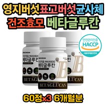 베타크루칸 베타글르칸 베타글루칸 표고버섯 균사체 영지버섯 해썹인증 베타클로칸 40대 50대 60대 70대 엄마 아빠 부모님 중장년층 노년기 비타민C 건조효모 셀렌 셀레늄 유산균