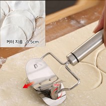 고급 스텐 만두피 메이커 쉬운 만두 빚기 반죽 커터 쿠키 파이, 스텐메이커(9.5cm)