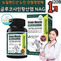 뉴질랜드산 프리미엄 글루코사민 걸을때 발목아플때 고관절 슬관절 좌골 60대여성 건강영양제 보스웰리아 초록입홍합 강황추출분말 연골성분 중년 연골관리 무릎소리 손목소리