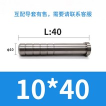 몰드 촌 강도주 보도다 안 가이드 기둥 지도함 커버 철물 충압 정밀 GP 부품 주문제작 2601019562, 10*40