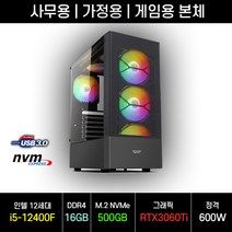 컴퓨터 본체 사무용 업무용 가정용 게임용 데스크탑 조립PC 윈도우10, 옵션07 게임용