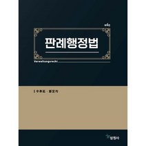 판례행정법 : 변호사시험 대비, 필통북스