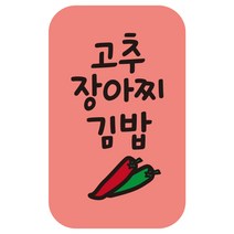 cpgb_28 고추장아찌김밥 스티커 4000개