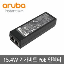 HPE 아루바 R8W31A DC48V/15.4W POE인젝터(파워코드별매)