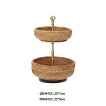 수납바구니 다용도 트레이 인테리어 라탄 선반, 트럼펫볼과일접시(듀얼)