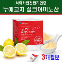 실크 아미노산 펩타이드 실크파우더 누에고치 단백질 프로틴 분말 가루 천연 식물성 고단백 쉐이크 보충제 가수분해 수용성 비타민c 타우린 레몬맛 실크랑아미노프로틴 GMP HCCP 인증, 2g, 3개