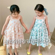 드리머 아동여아 여름원피스 플레어원피스 잔꽃플라워 오렌지 +민트 원플원 바로발송 자매룩 플라워플라워원피스1+1