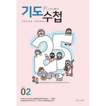 기도수첩 2023년 2월 어린이기도수첩