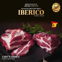 1Kg 프리미엄 이베리코 베요타 흑돼지 목살 삼겹살 항정살 늑간살(갈비살) 스페인 셰프의 초이스, 베요타 목살 500g+베요타 늑간살 500g