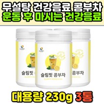 40대 여성 요가 필라테스 후 마시는 건강음료 콤부차 식이섬유 사과초모식초 독일산100%홍차 프락토올리고당 10억 유산균 건강차 맛잇는차