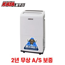 가야 산업용 공업용 업소용 사무실 창고 대형 제습기, KY-6538AU 자연배수&물통겸용