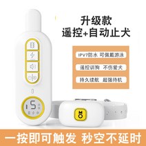 대형견입마개 강아지짖음방지 식분증 구명조끼 원격조종 개 훈련기 방음 전기충격 목걸이 대형견 중소형 짖기 훈련신기, 04 화이트 리모컨+저절로 짖음을 그치다. 개