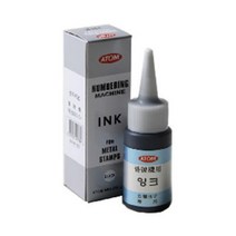 아율원트_아톰 금속용 잉크 ANI-80 번호기 리필용 메탈스탬프 블랙 넘버링기계 수표발행기 소품 흑색 용_RUwan+아율원, ＃단일지정상품, ＃단일지정상품