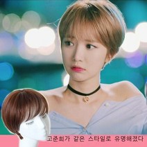 그녀는 예뻤다 고준희 같은 가발녀 앞머리 크고 두피에 단발머리 가발녀, 연갈색