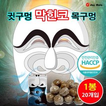 허브 목캔디 잠깨는 무설탕사탕 졸음운전방지 코막힐때 목아플때 코뻥 귀뻥 콧물 코감기 재채기 천연허브추출물 금은화 더쎈캔디 70g [그다이마잇], 1개