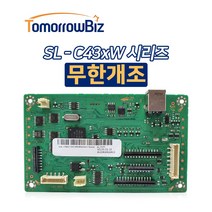 무한개조 SL-C430W 삼성 컬러레이저프린터 무한칩 무한보드, 보드교체 무한개조