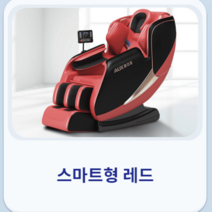 진동 안마 의자 어깨 저렴한 마사지기 의자형 승모근 괄사 자동 전신 허리 미니 등, 스마트형 레드