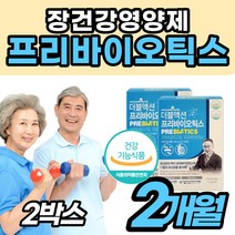 [장내유익균] 프리바이오틱스 추천 4세대 장영양제 장건강 남자 여자 유산균 분말 가루 홈쇼핑 유신균 좋은 종합 공복 에 먹는 좋은 선물 고함량 락토바실러스 람노서스식약처 인정