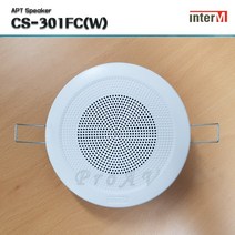 [인터엠] CS-301FC(W) / 아파트 방송용스피커 / 1W / 천정형 / 원형 / 3인치 Full-Range Ceiling Type / 밝은 WHITE 색상, CS-301FC(W) (밝은 WHITE)