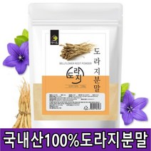 도라지 분말 국내산100% 사포닌 아눌린 칼슘 무기질 비타민 섬유질 풍부 원물가루