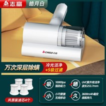 이불 소파 침구 UV 살균 진드기 제거기 자외선 무선 세균 가정용 침대, 업그레이드된 모델 + [필터 4]