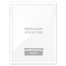 우드액자/프레임, 화이트 우드