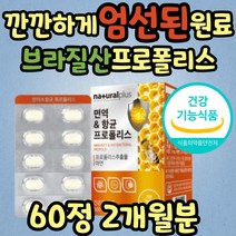 식약처인증 브라질 프로폴리스 아연 중년 여성 추천 식약처인증 그린 추출물 면역 구강 항균 영양제 보조제 츄어블 씹어먹는 노년 여자 남자 30대 40대 50대 60대 70대