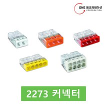 와고커넥터 2273시리즈 2273-204, 10개