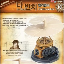 다빈치 헬리콥터 초등과학 조립 완구 교구 저학년 준비물 학생 중학교