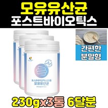 모유 유래 유산균 대용량 고함량 포스트 바이오틱스 3통 남성 청소년 여성 파우더 여자 홈쇼핑 분말 가루 성인 남자 30대 프리미엄 60대 40대 20대 50대 갱년기