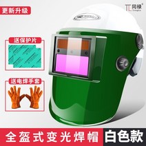 용접 헬멧 헤드 마운트 자동 디밍 헬멧 안전 모자 전기 용접기 특수 얼굴 마스크 전체 얼굴 보호-159696, 옵션02