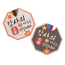 튼튼한 크라프트 끈상자 끈박스 답례품박스 답례스티커모음, (명절감사_베이지)50개+(명절감사_브라운)50개