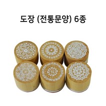 전통무늬 도장6종
