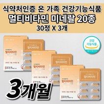 남성 여성 수험생 피로회복제 알약 올인원 몸이 피곤할때 육체 만성 피로 회복 체력 증진 활력제 필수 영양소 보충 비타민K 효능 종합 멀티 비타민 미네랄 바이타민 하루 영양제 30정, 900mg, 3개