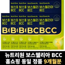 보스윌리아관절 관절 보스웰리아 홈쇼핑 보스벨리아 총 9개월분