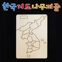 도매플레이스 나무퍼즐 과학상자 한국지도 조립키트 초등학교실험 과학키드 W4CAAAA 초등과학교구 원목판 유아과학교구 초등과학키트 기술 공학완구