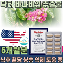 식약처 인증 기능성 인정 미국 직 수입 바나바 잎 추출 물 아연 셀렌 크롬 식수 혈당 상승 억제 에 도움 줌 코로솔산 130mg 여주 열매 노팔 추추물 건강 기능 식품 파는곳 추천, 5