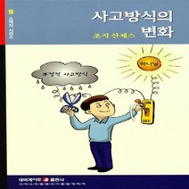 네비게이토 새책-스테이책터 [사고 방식의 변화] -네비게이토 소책자 시리즈 18-네비게이토-조지 산체스 지음-신앙생활일반-20121, 사고 방식의 변화