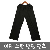 여자 무지 일자 바지 스판 밴딩 팬츠 원마일 홈웨어