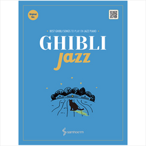 Ghibli Jazz Original Ver. (스프링)   미니수첩 증정, 지민도로시, 삼호ETM