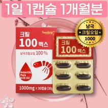 남극 크릴 오일 농축 추출 맥스 오메가3 EPA DHA 인지질 아스타잔틴 새우 비타민 한달분 먹는 레드 20대 어유 ASTAXANTHIN 먹는법 직구 ANTARRICKRILL OI