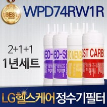 LG 퓨리케어 WPD74RW1R 고품질 호환 정수기 필터 1년관리세트, 선택01_1년관리세트(2+1+1=4개)
